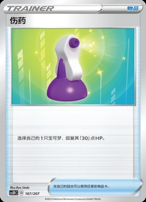 Potion Dynamax Clash Pokémon TCG Y195