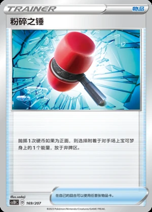 Fen Sui Zhi Chui Dynamax Clash Pokémon TCG Y196