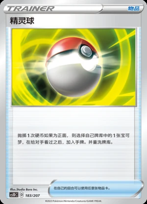 Poke Ball Dynamax Clash Pokémon TCG Y209