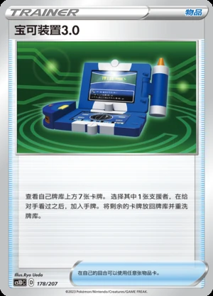 Pokegear 3.0 Dynamax Clash Pokémon TCG Y287