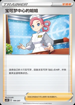 Bao Ke Meng Zhong Xin's Jie Jie Dynamax Clash Pokémon TCG Y305