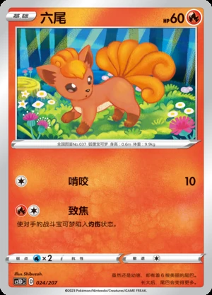 Vulpix Dynamax Clash Pokémon TCG Y393