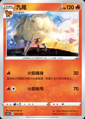 Ninetales Dynamax Clash Pokémon TCG Y394
