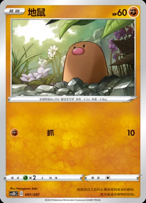Diglett Dynamax Clash Pokémon TCG Y395