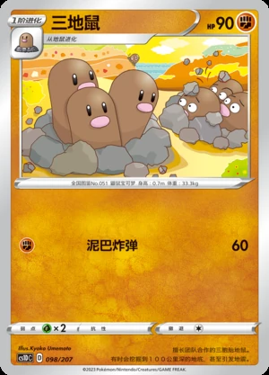 Dugtrio Dynamax Clash Pokémon TCG Y396