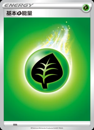 Basic Grass Energy Dynamax Clash Pokémon TCG Y457