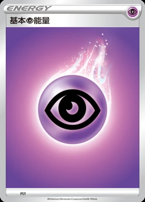 Basic Psychic Energy Dynamax Clash Pokémon TCG Y461