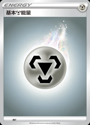 Basic Metal Energy Dynamax Clash Pokémon TCG Y464