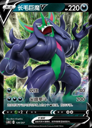 Grimmsnarl V Dynamax Clash Pokémon TCG Y476