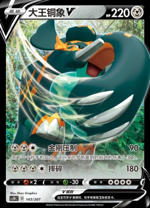 Copperajah V Dynamax Clash Pokémon TCG Y477