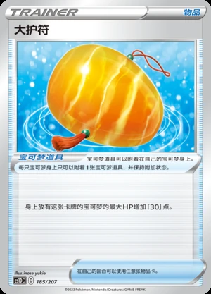 Da Hu Fu Dynamax Clash Pokémon TCG Y482