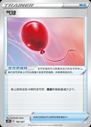 Qi Qiu Dynamax Clash Pokémon TCG Y483