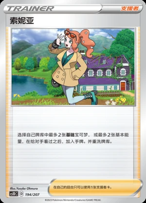 Suo Ni Ya Dynamax Clash Pokémon TCG Y484