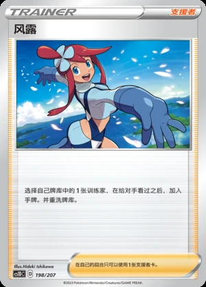 Feng Lu Dynamax Clash Pokémon TCG Y486