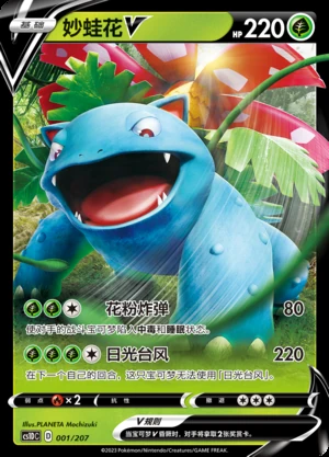 Venusaur V Dynamax Clash Pokémon TCG Y491