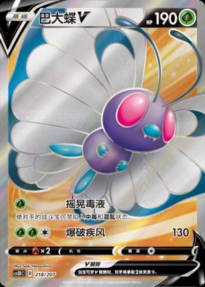 Butterfree V Dynamax Clash Y492