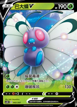 Butterfree V Dynamax Clash Pokémon TCG Y492