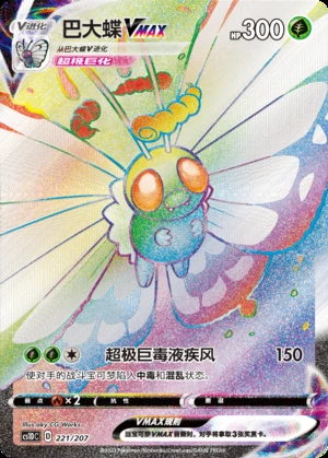 Butterfree VMAX Dynamax Clash Y493
