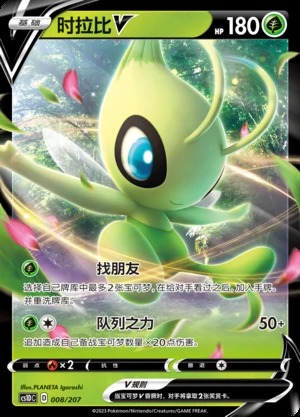 Celebi V Dynamax Clash Pokémon TCG Y494