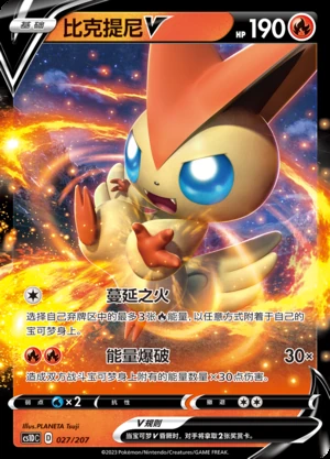 Victini V Dynamax Clash Pokémon TCG Y495