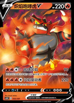 Incineroar V Dynamax Clash Pokémon TCG Y496