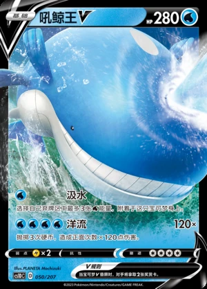 Wailord V Dynamax Clash Pokémon TCG Y497