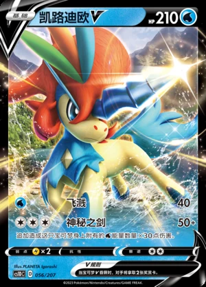 Keldeo V Dynamax Clash Pokémon TCG Y498