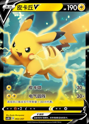 Pikachu V Dynamax Clash Pokémon TCG Y499