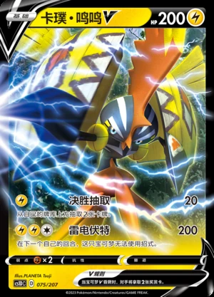 Tapu Koko V Dynamax Clash Pokémon TCG Y500