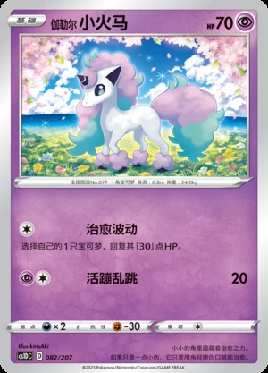 Galarian Ponyta Dynamax Clash Pokémon TCG Y501