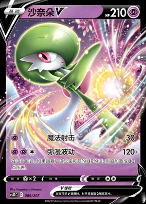 Gardevoir V Dynamax Clash Pokémon TCG Y504