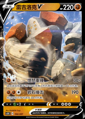 Regirock V Dynamax Clash Pokémon TCG Y505