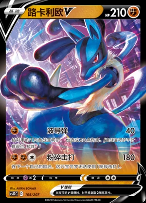 Lucario V Dynamax Clash Pokémon TCG Y506