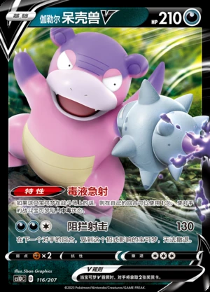 Galarian Slowbro V Dynamax Clash Pokémon TCG Y507