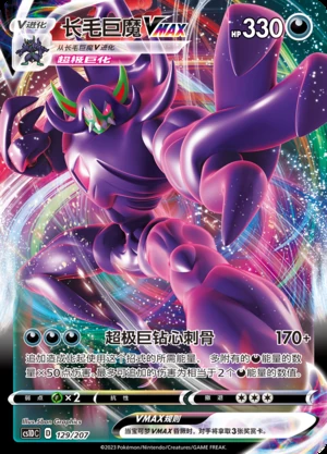 Grimmsnarl VMAX Dynamax Clash Pokémon TCG Y508