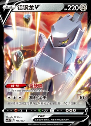 Duraludon V Dynamax Clash Pokémon TCG Y510