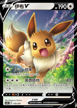 Eevee V Dynamax Clash Pokémon TCG Y511