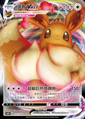 Eevee VMAX Dynamax Clash Pokémon TCG Y512