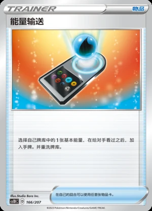 Neng Liang Shu Song Dynamax Clash Pokémon TCG Y513