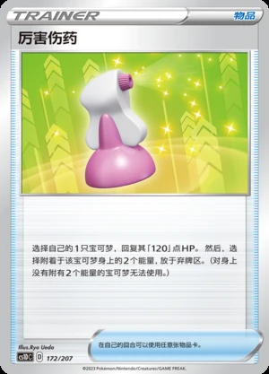 Li Hai Shang Yao Dynamax Clash Pokémon TCG Y514