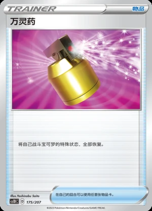 Wan Ling Yao Dynamax Clash Pokémon TCG Y516