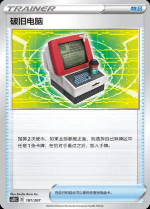 Po Jiu Dian Nao Dynamax Clash Pokémon TCG Y517