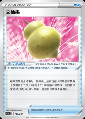 Wen You Guo Dynamax Clash Pokémon TCG Y520