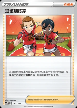 Dao Guan Xun Lian Jia Dynamax Clash Pokémon TCG Y526