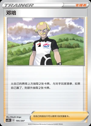 Deng Pei Dynamax Clash Pokémon TCG Y527