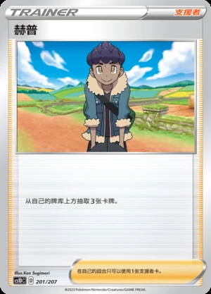 He Pu Dynamax Clash Pokémon TCG Y529
