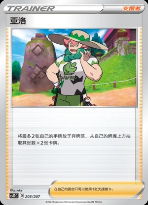 Ya Luo Dynamax Clash Pokémon TCG Y530