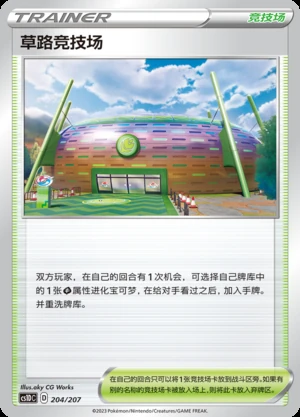 Cao Lu Jing Ji Chang Dynamax Clash Pokémon TCG Y531