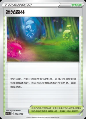 Mi Guang Sen Lin Dynamax Clash Pokémon TCG Y532