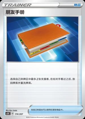 Friends Notebook Dynamax Clash Pokémon TCG Y87